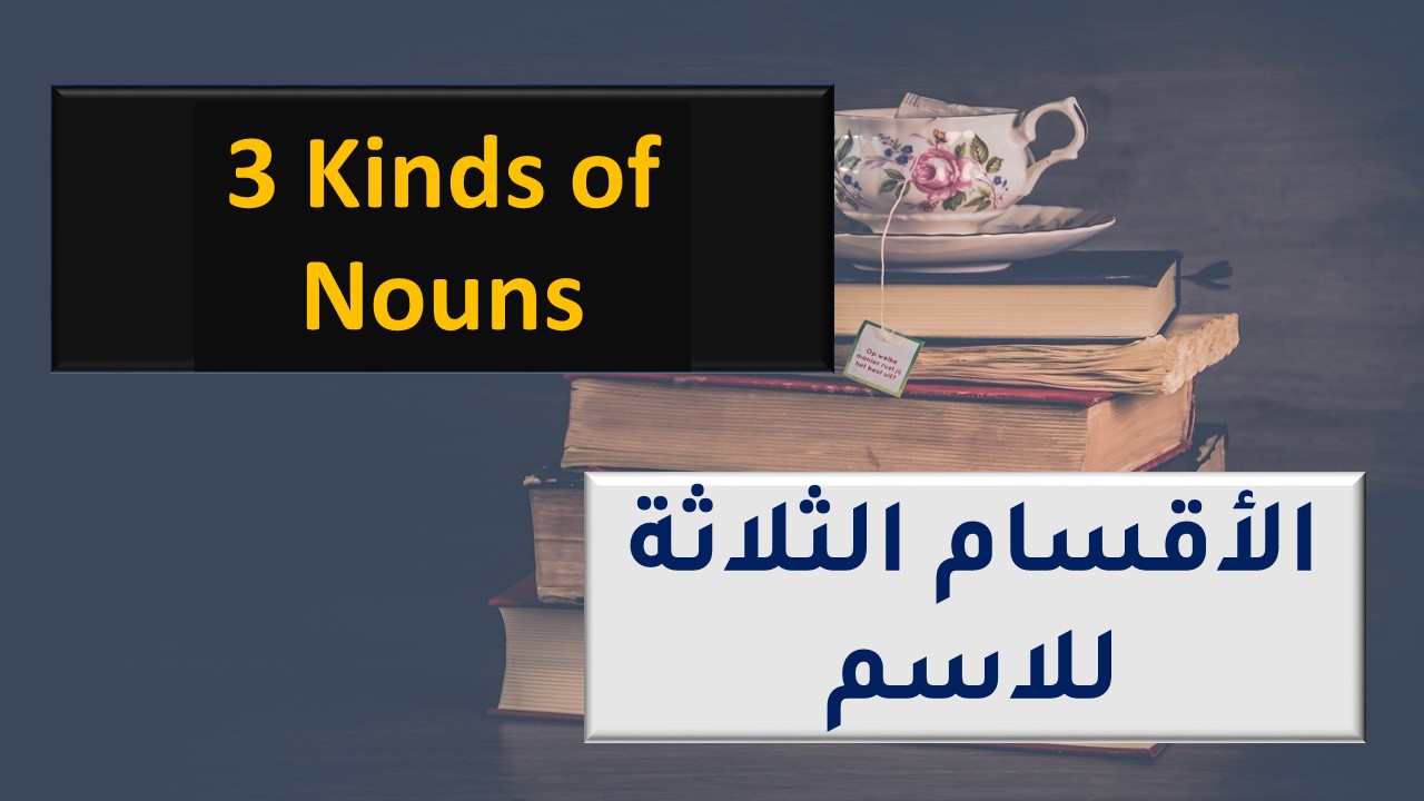 understanding-arabic-noun-with-2-easy-tricks