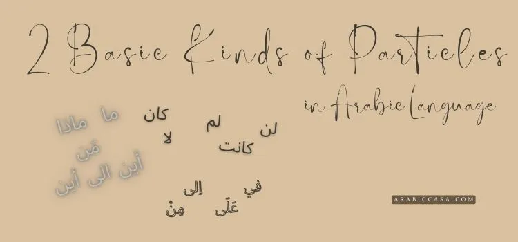particles in arabic